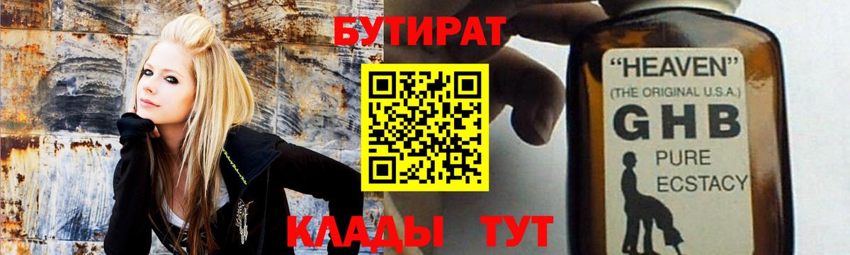 Красноармейск  БУТИРАТ  Вход с VPN  Бутират бутик 