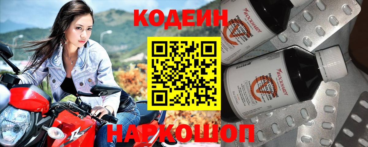 Красноармейск  Кодеин Purple Drank  Кодеин напиток Lean (лин)  Вход с VPN 
