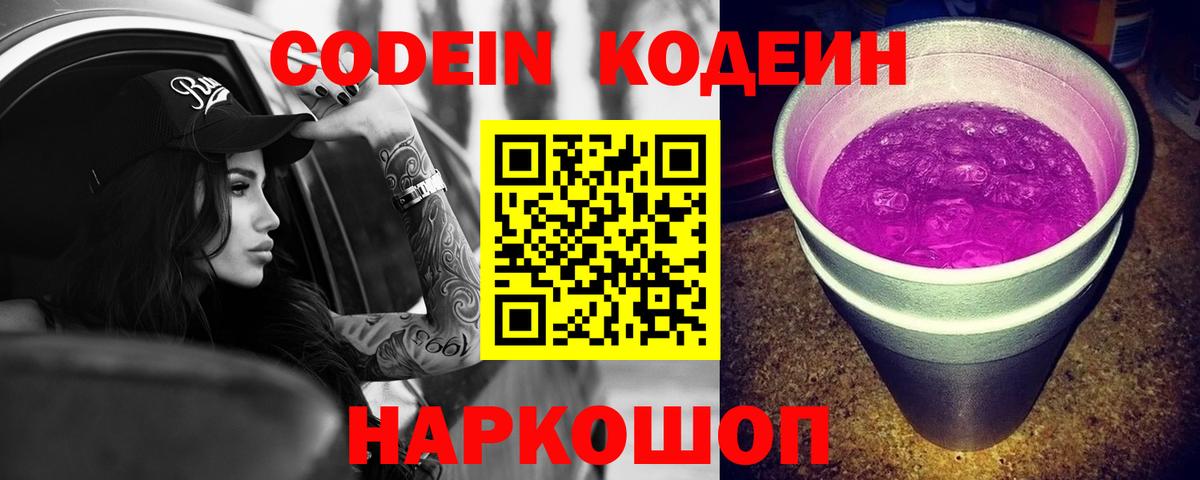 Кодеин напиток Lean (лин) Красноармейск