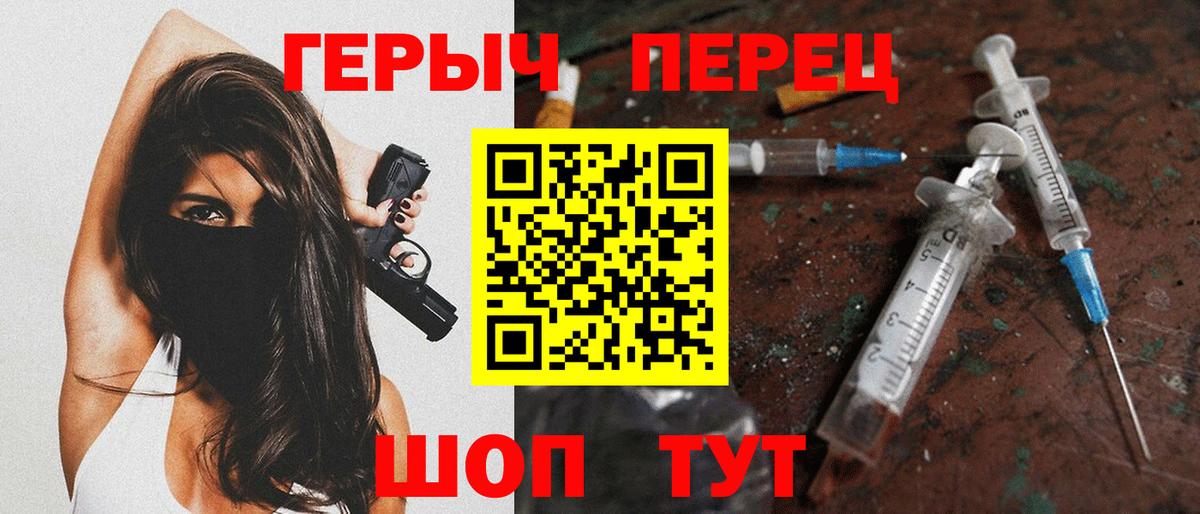 Красноармейск  Героин Heroin  Вход с VPN 