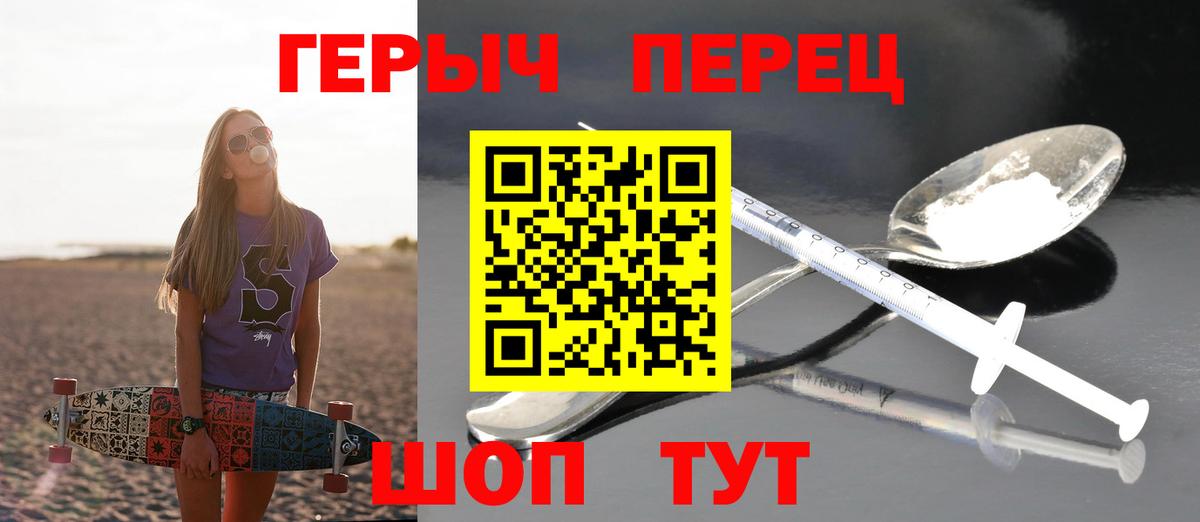ГЕРОИН VHQ Красноармейск